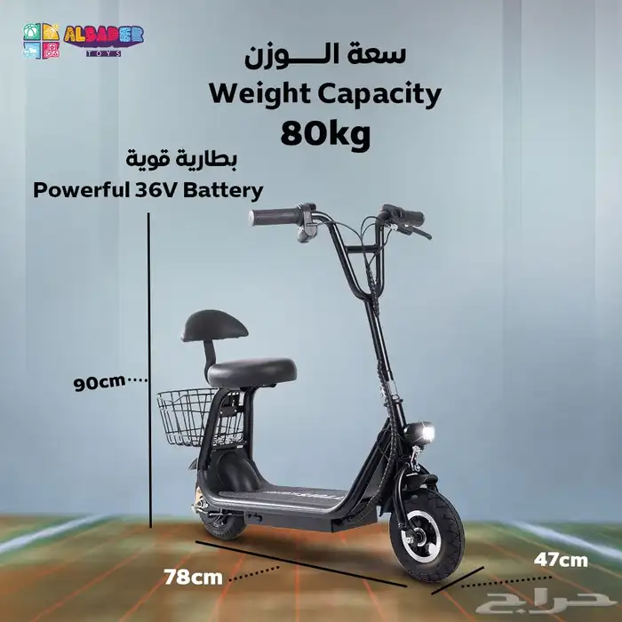 سكوتر كهربائي للاطفال مع سلة خلفية - سكوتر كهرب ببطارية 36V 6