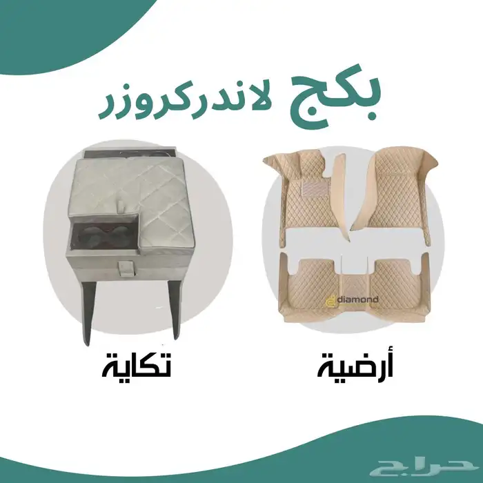 بكج (أرضية - تكاية)لاندكروزر 635 0