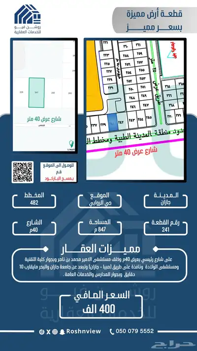 قطعة ارض رقم 241 مخطط 482 بحي الروابي 0