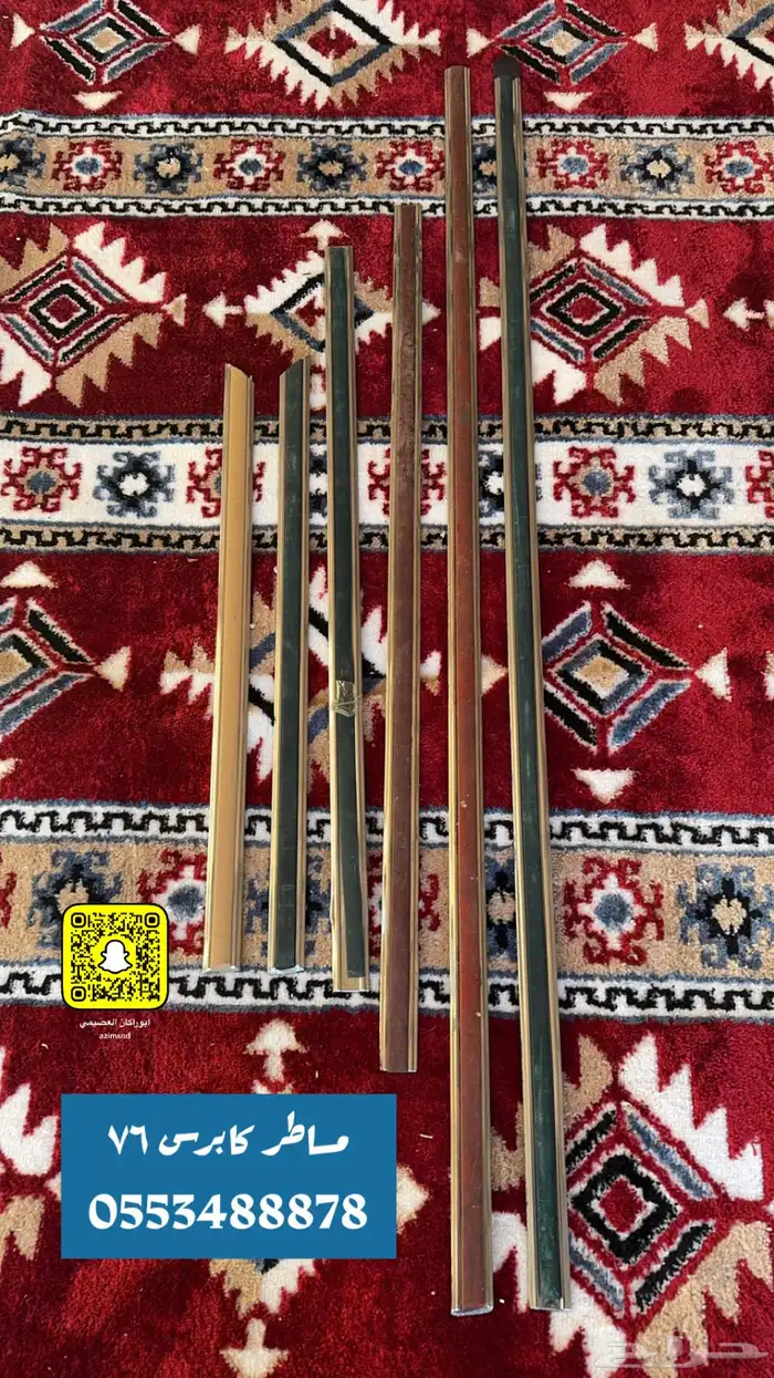 مساطر وزيق كابرس 76 وطيس كابرس وزجاج كابرس 76 1