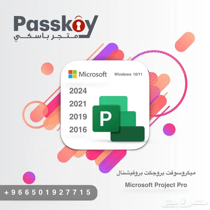 ميكروسوفت بروجكت بروفيشنال Project Pro 0