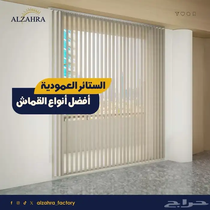 ستائر شرائح عمودية 1