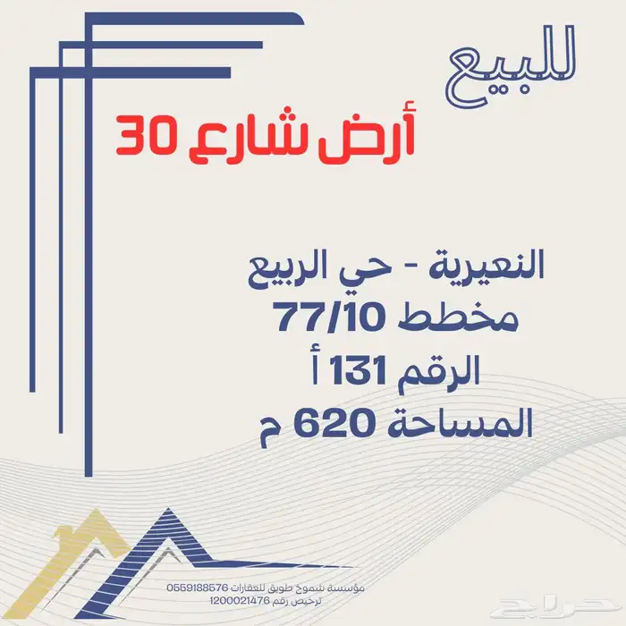 للبيع ارض شارع 30 الربيع أ 0