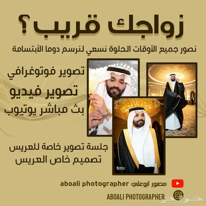 مصور زواجات رجال 0