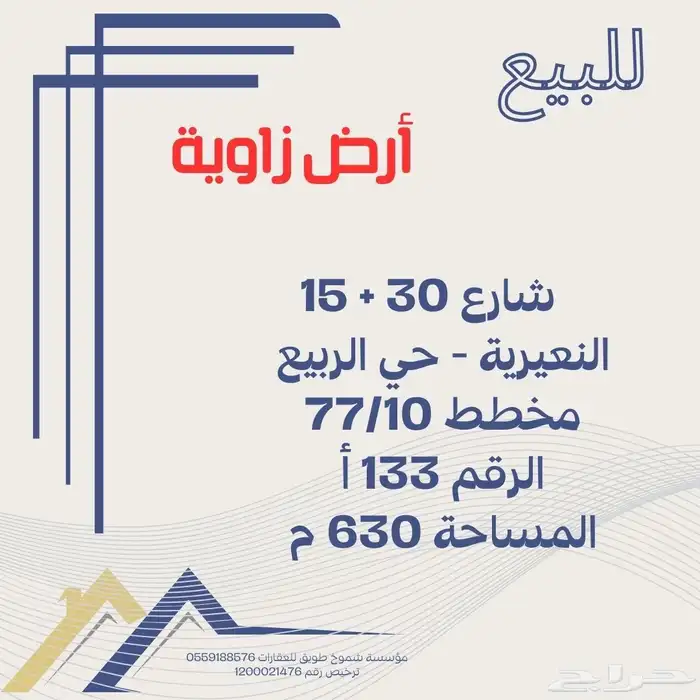 للبيع زاوية شارع 30 الربيع 0