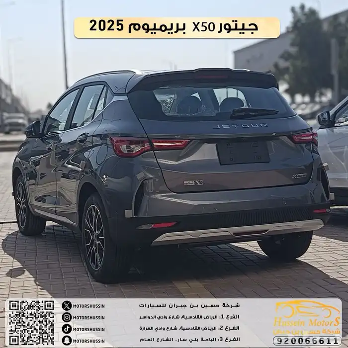 جيتور X50 بريميوم 2025 2