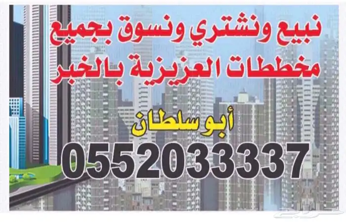 للبيع فيلا وشقق التحلية الخبر 0