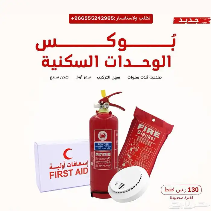 مطالبات وزارة السياحه ادوات سلامه 0