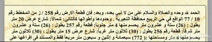 للبيع ارض زاوية بالربيع 2