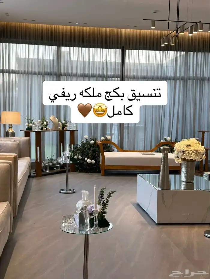 تنسيق بكج ملكه ريفي 0