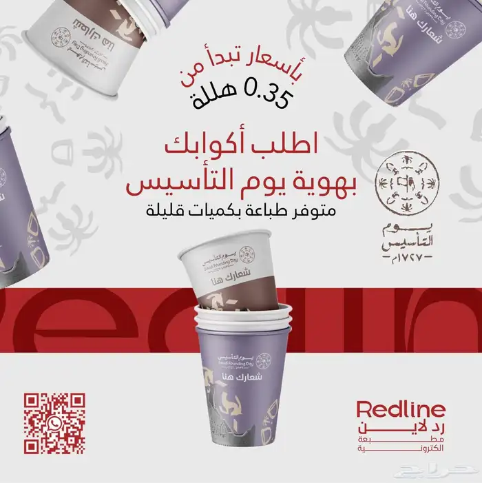 طباعة اكواب ليوم التاسيس 0