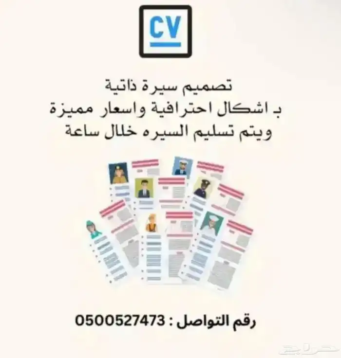 تصميم سيره ذاتيه cv سيرة ذاتية 0