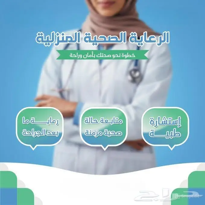 خدمات علاج طبيعي لرعاية الطبية المنزلية 0
