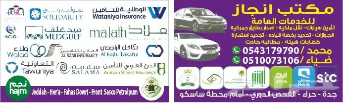 جميع خدمات سيارات انجاز 0