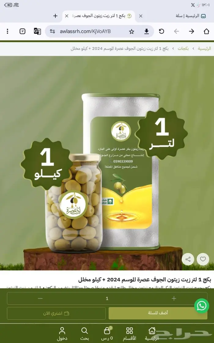 اول عصرة زيت زيتون الجوف 1