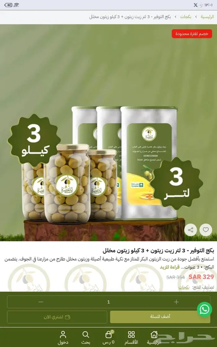 اول عصرة زيت زيتون الجوف 4