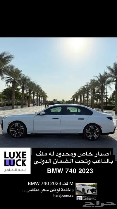 بي ام دبليو الفئة السابعه 740 2023 طلبيه خاصه 2