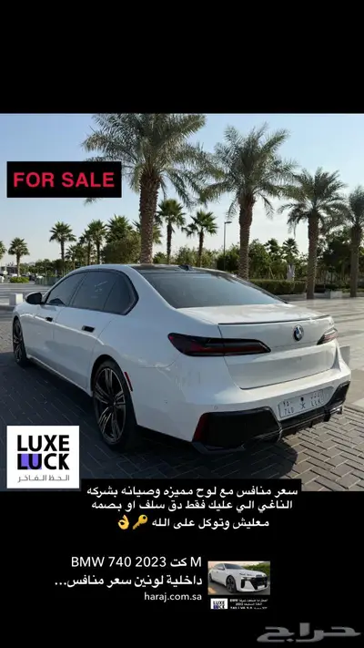 بي ام دبليو الفئة السابعه 740 2023 طلبيه خاصه 1