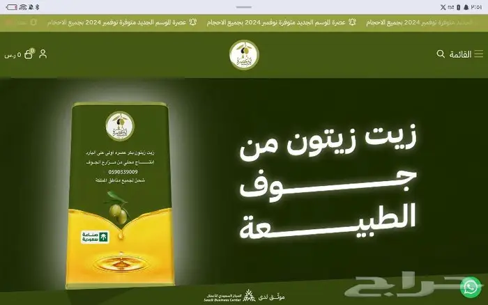 اول عصرة زيت زيتون الجوف 2