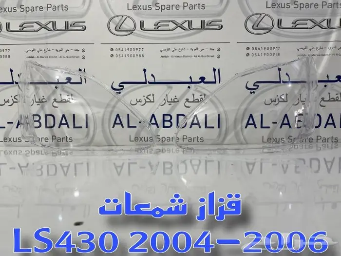 قزاز شمعات لكزس امامي جديد LEXUS LS430 2004-2006 2