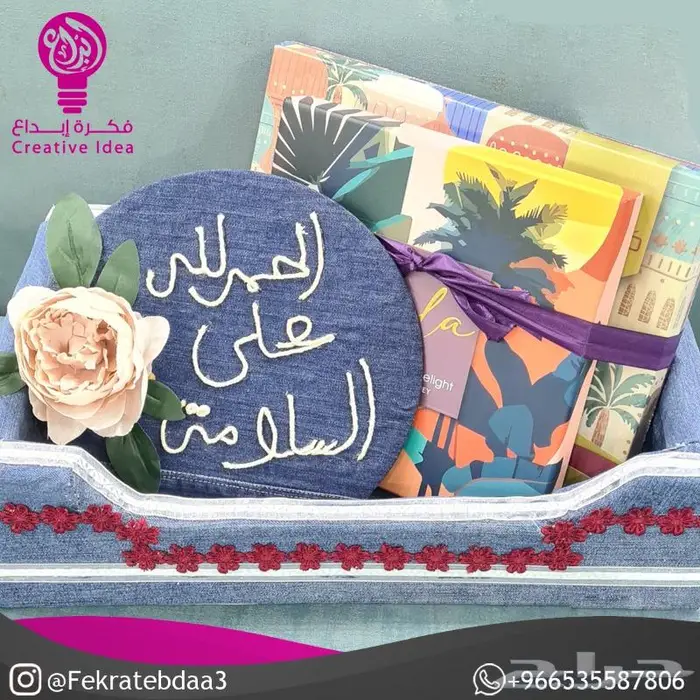 سلة هدايا مغلفة بقماش الجينز - أناقة وعملية 0