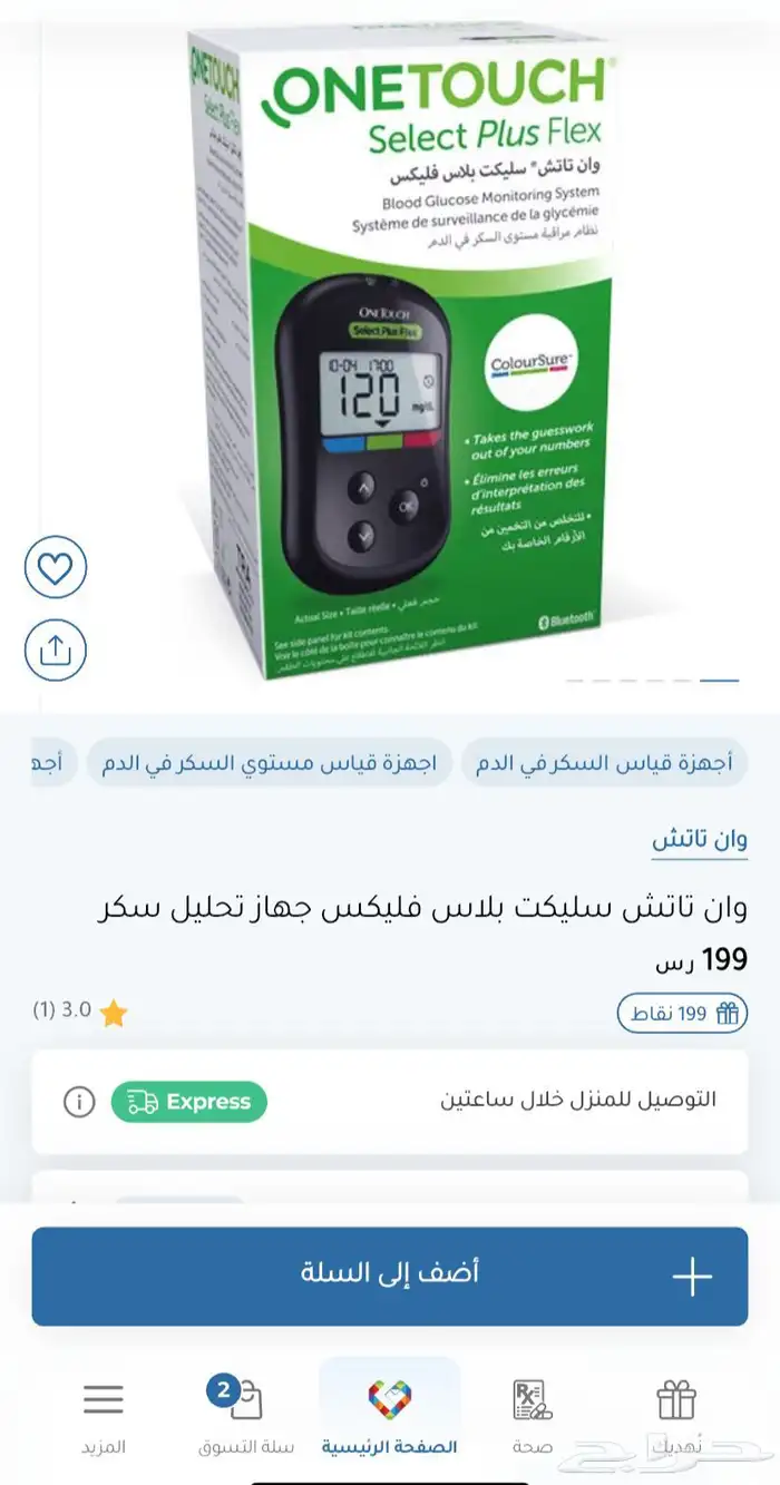 للبيع جهاز تحليل سكر وان تاتش سليكت بلاس فليكس الجهاز جديد 3
