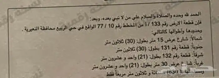 للبيع زاوية شارع 30 الربيع 2