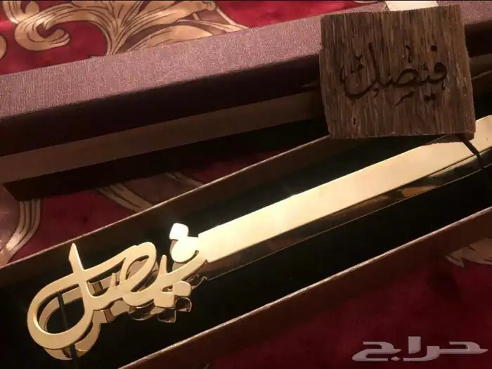 ملقط وبخور بالاسم 1