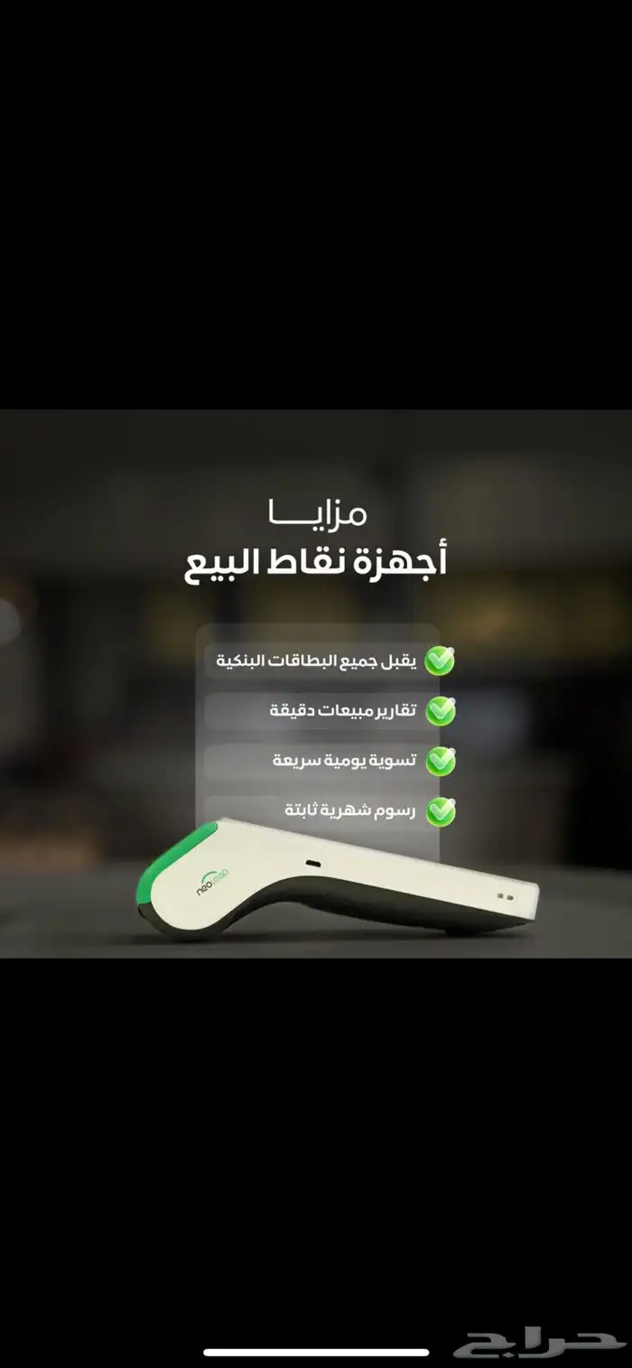 جهاز نقاط بيع نيوليب الراجحي 1