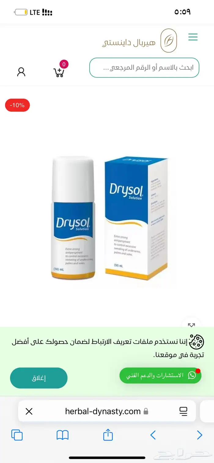 درايسول مزيل العرق و رب البيت علاج لاي شخص عنده فرط تعرق 1