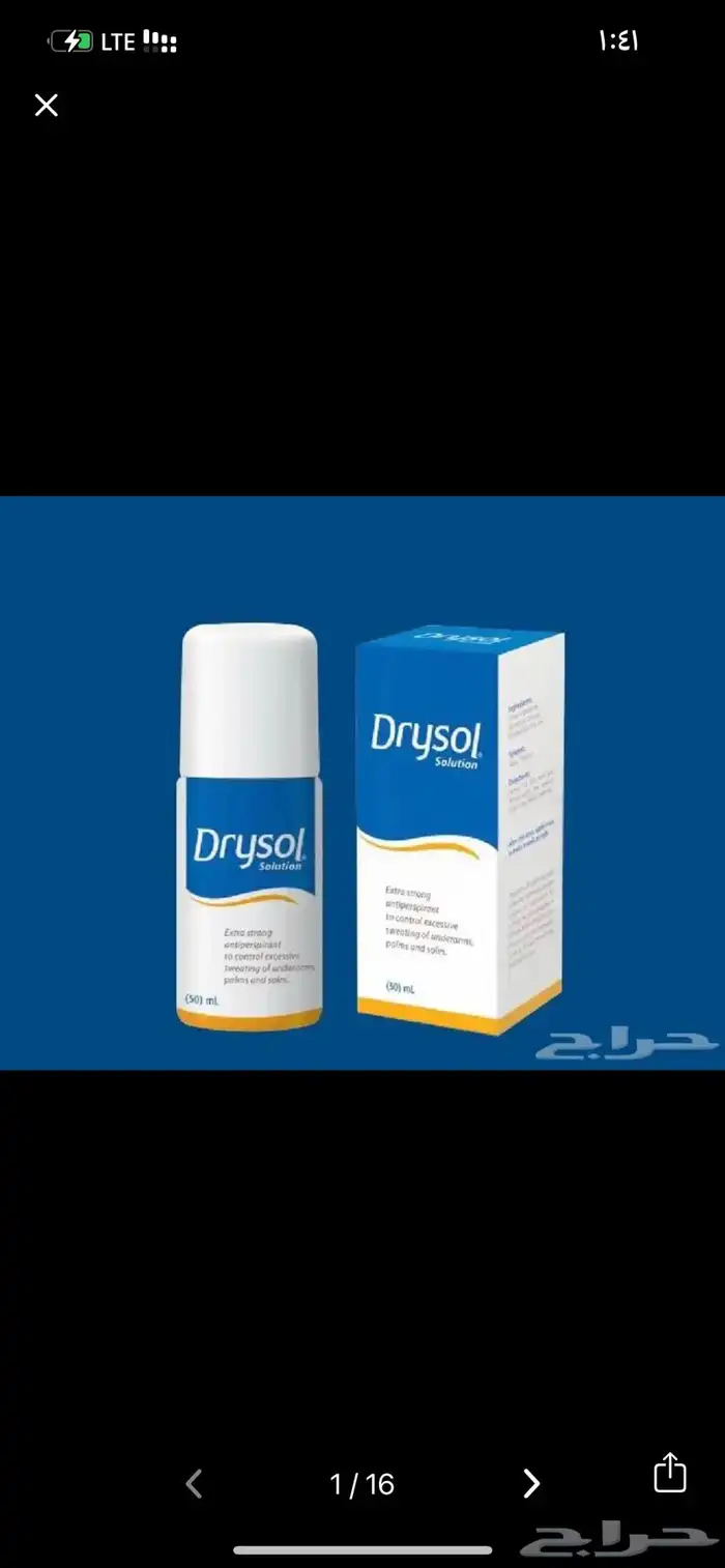 درايسول مزيل العرق و رب البيت علاج لاي شخص عنده فرط تعرق 0