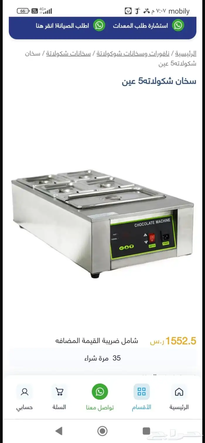 سخان شوكلاته 4