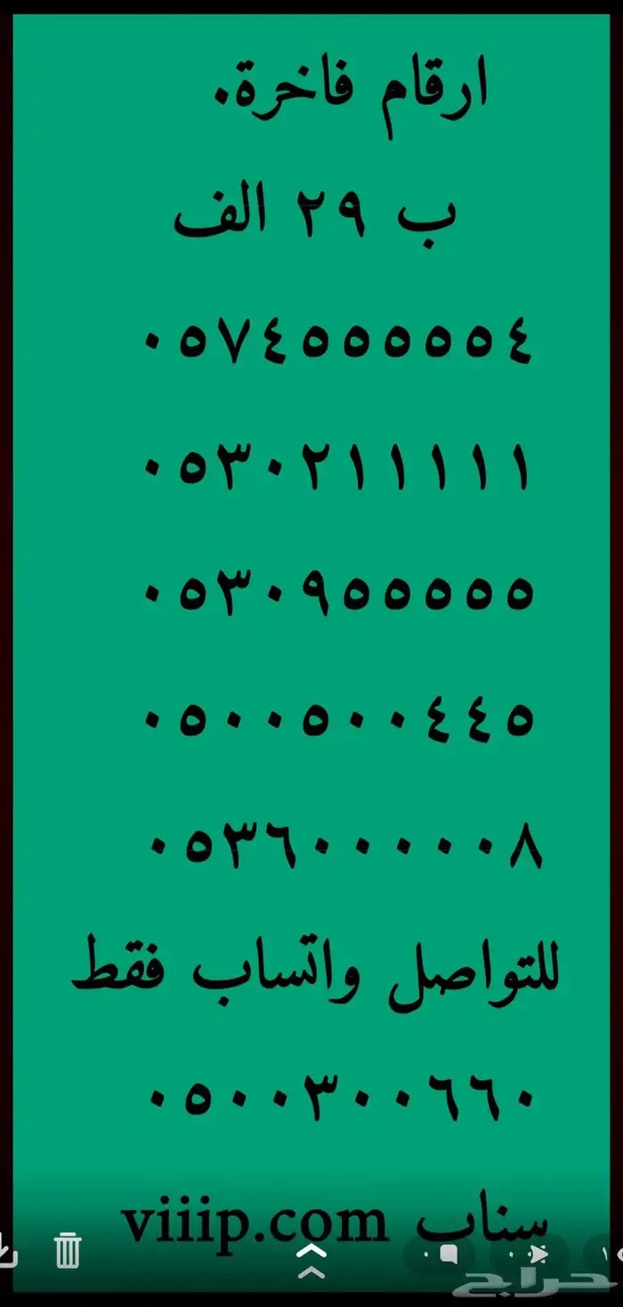 ارقام مميزة اربع خمسات و اصفار 0.5.5.5.5 و المزيد 0