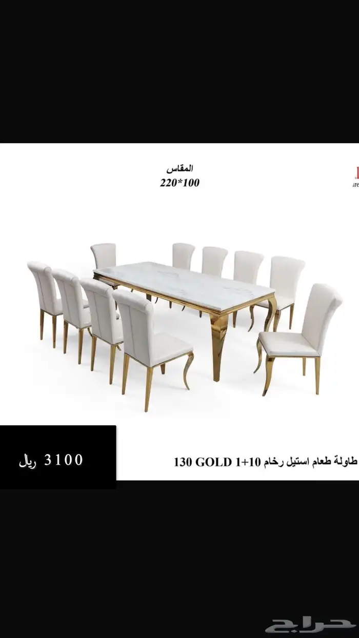 طاولة طعام 6 الي 10 كراسي مكتوب الاسعار 4