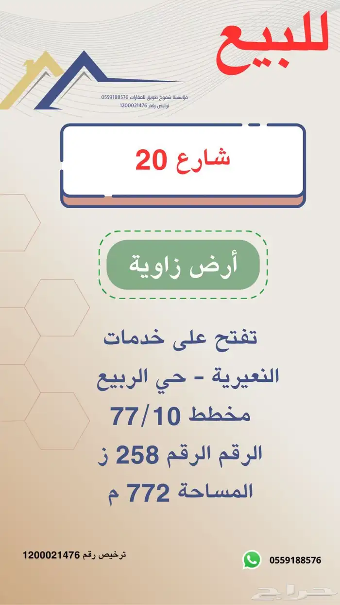 للبيع ارض زاوية بالربيع 0