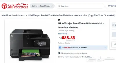طابعه HP 8620 ب 200 ريال قيمتها 688 6