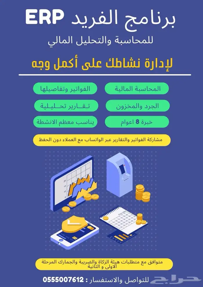 برنامج الفريد المحاسبي لتنظيم وتحليل المال والاعمال 1