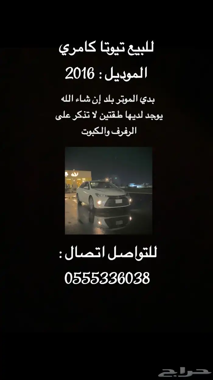كامري 2016 للبيع 0