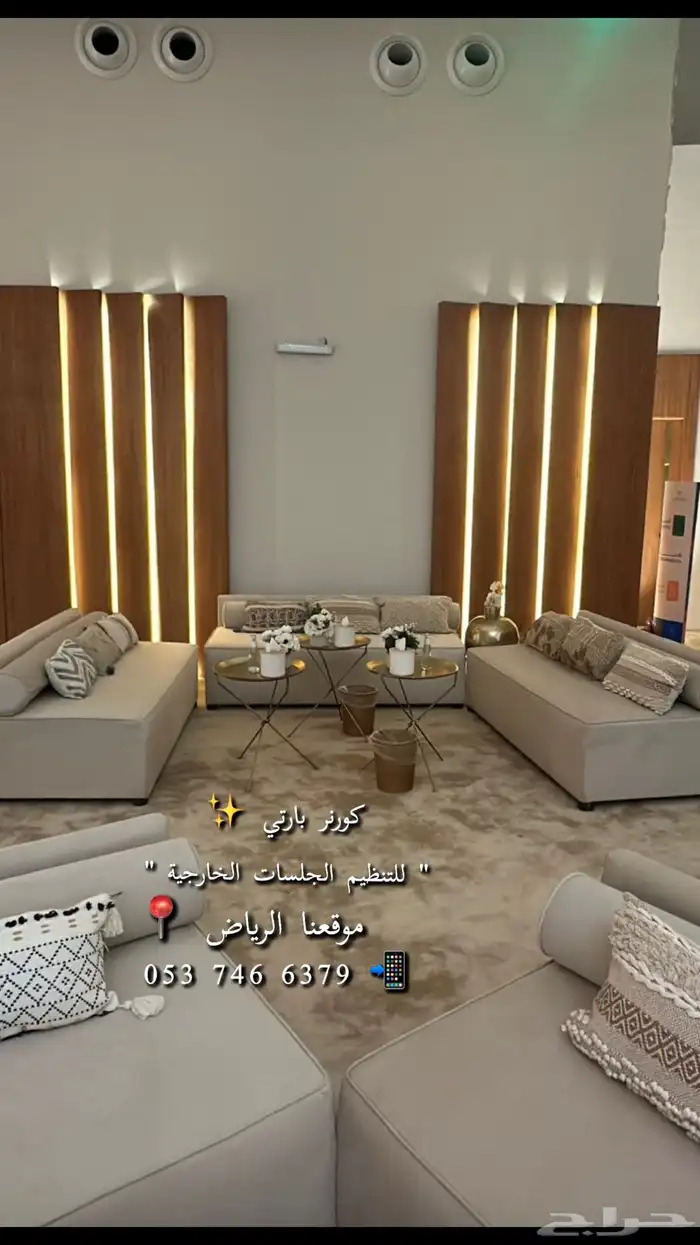 تاجير جلسات خارجية 0