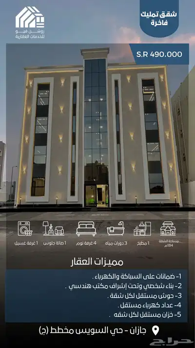 شقق تمليك فاخرة بحي السويس 0