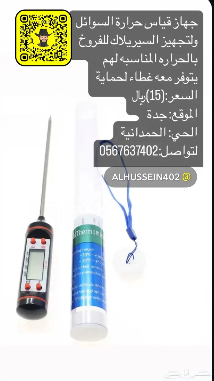 ابر مورنقا حبارجهاز قياس الرطوبة و الحرارة كل مل يخص الطيور 28
