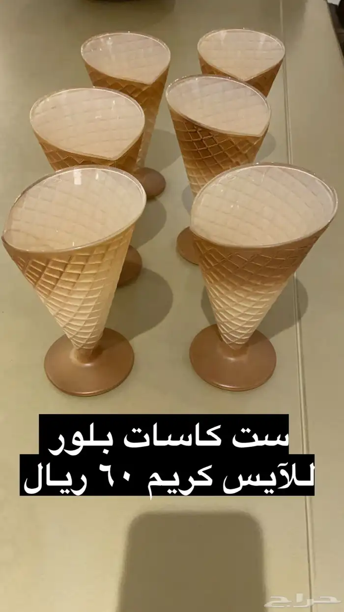 كاسات قزاز للايس كريم و لسلطة الفواكه 0