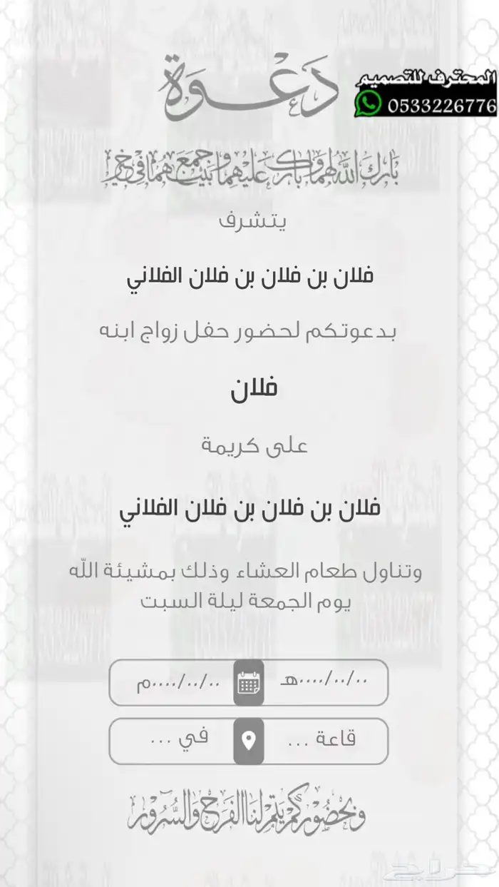 دعوة زواج الألكترونية مميزة بارخص سعر وتسليم فوري 10