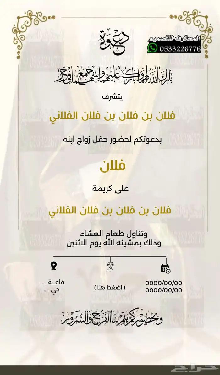 دعوة زواج الألكترونية مميزة بارخص سعر وتسليم فوري 2