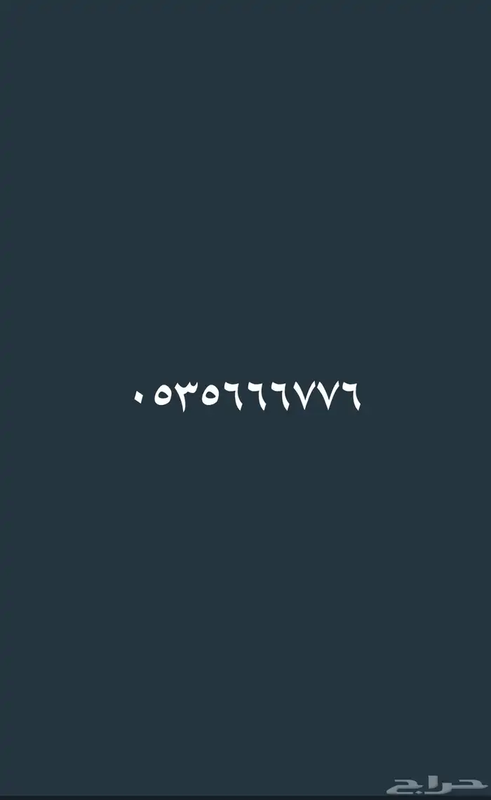 أرقام مميزة من الاتصالات السعودية STC 2