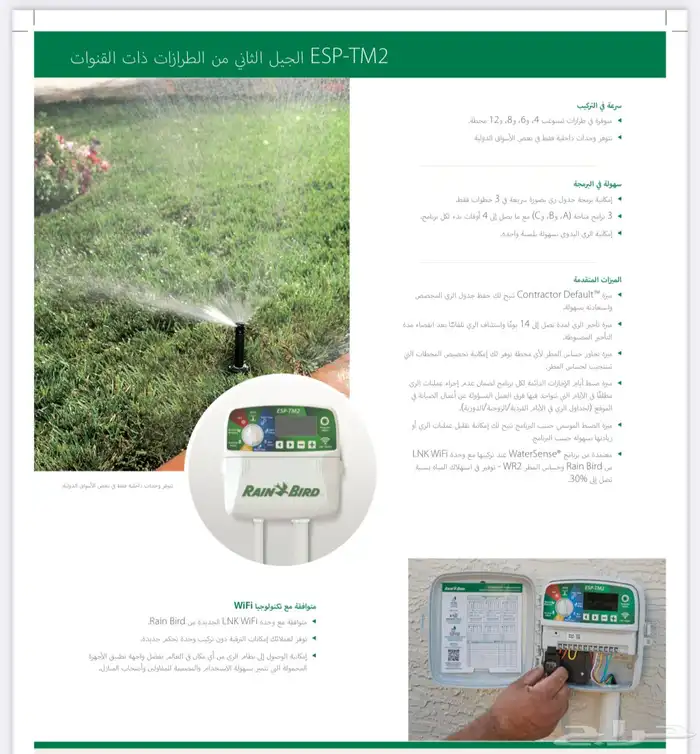 تايمر أو وحدات التحكم في المياه 3