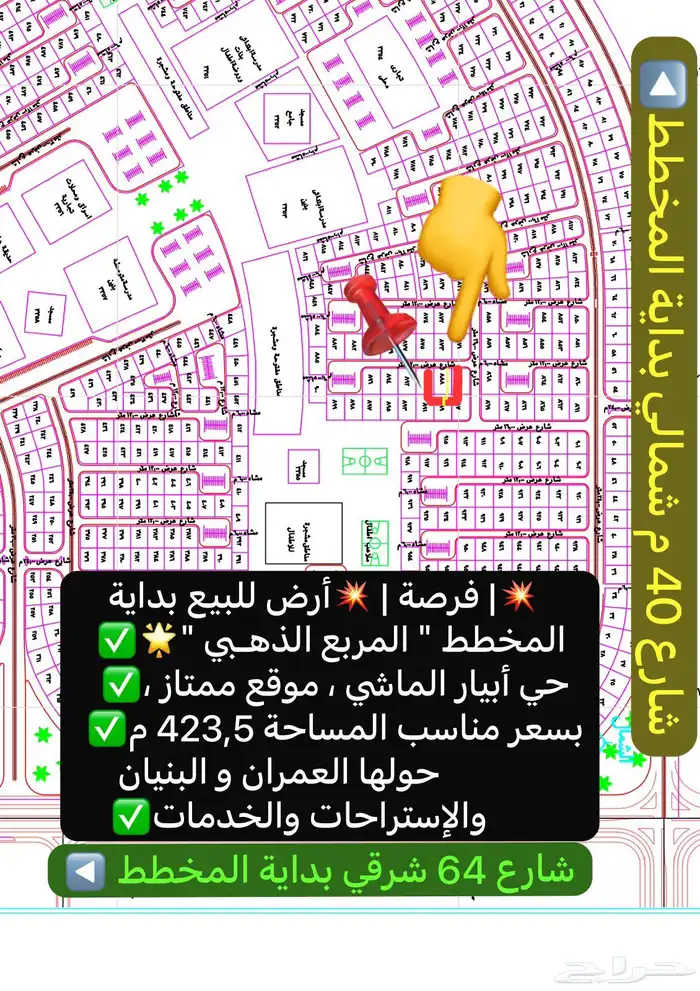 أرضية للبيع 423م بداية مخطط أبيار الماشي الذهبي موقع ممتاز 4