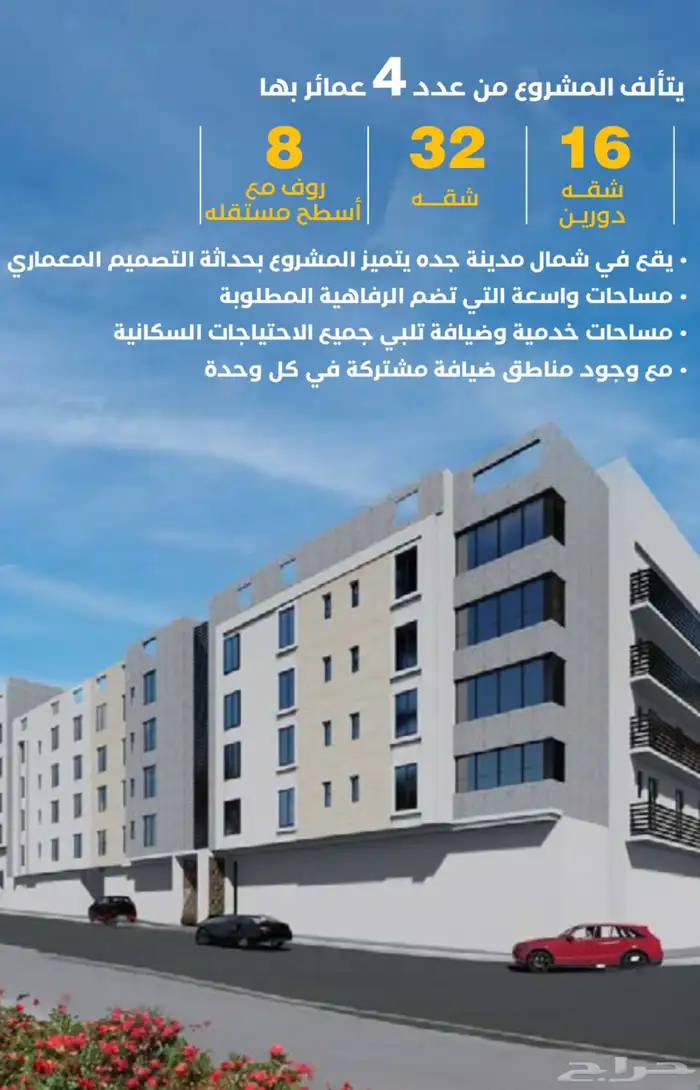 شقق وفلل تمليك فاخره شمال جده لكل شقه موقفين وغرفه سائق 0