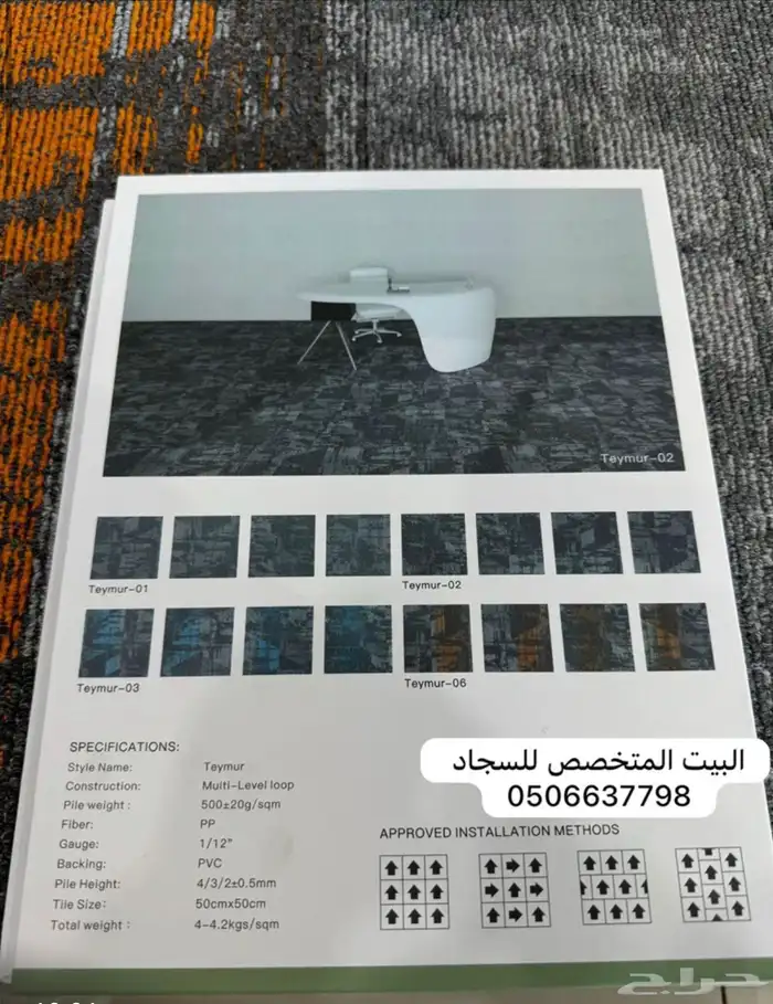 بلاط مكتبي بجميع انواعه 1