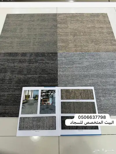 بلاط مكتبي بجميع انواعه 0